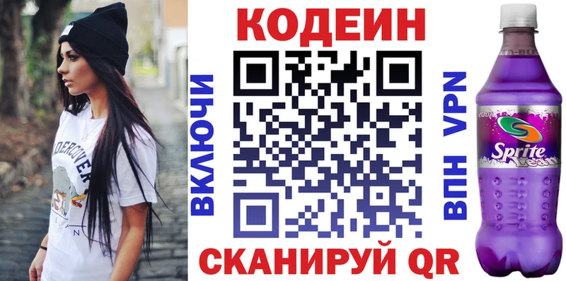 Codein напиток Lean (лин)  Люберцы 